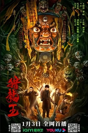 Nonton Film Hunt for the Dragon King (2024) Terbaru Nonton Film Hunt for the Dragon King (2024) Terbaru