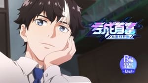 Nonton Film Losing Money to Be a Tycoon Season 1 Episode 2 Terbaru
