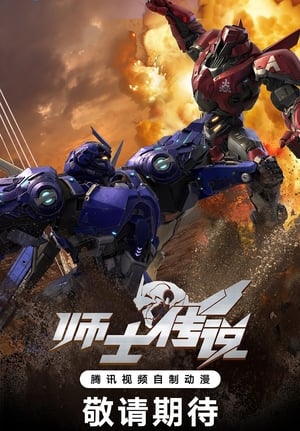 Nonton Film Shi Shi Chuanshuo (2023) Terbaru