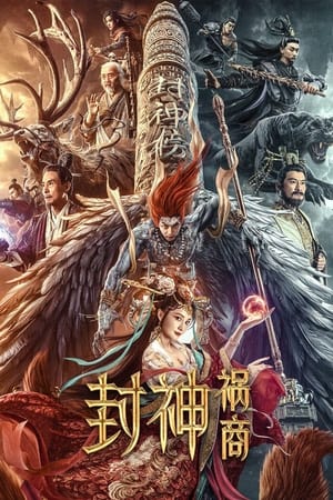 Nonton Film League of Gods: The Fall of Sheng (2023) Terbaru Nonton Film League of Gods: The Fall of Sheng (2023) Terbaru