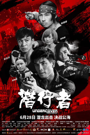Nonton Film Undercover vs Undercover (2019) Terbaru Nonton Film Undercover vs Undercover (2019) Terbaru