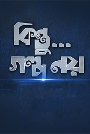 Nonton Film Kintu…Golpo Noy (2018) Terbaru