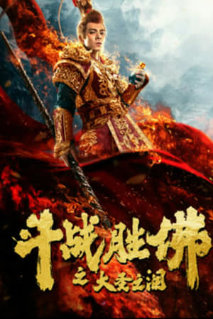 Nonton Film Tears of No Regret (2020) Terbaru
