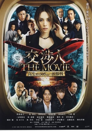 Nonton Film The Negotiator: The Movie (2010) Terbaru