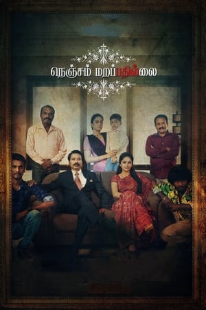 Nonton Film Nenjam Marappathillai (2021) Terbaru Nonton Film Nenjam Marappathillai (2021) Terbaru