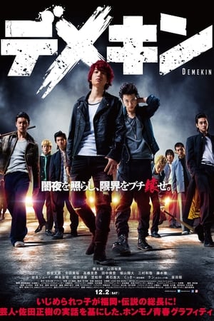 Nonton Film Demekin (2017) Terbaru Nonton Film Demekin (2017) Terbaru