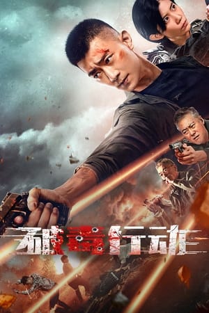 Nonton Film Anti Drug Operation (2024) Terbaru