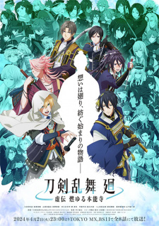 Nonton Film Touken Ranbu Kai: Kyoden Moyuru Honnouji – Episode 8 Terbaru Nonton Film Touken Ranbu Kai: Kyoden Moyuru Honnouji – Episode 8 Terbaru
