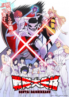 Nonton Film Sentai Daishikkaku – Episode 3 Terbaru Nonton Film Sentai Daishikkaku – Episode 3 Terbaru