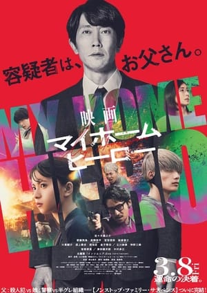 Nonton Film My Home Hero the Movie (2024) Terbaru