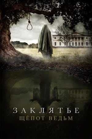 Nonton Film Zaklyate.  Shyopot vedm (2024) Terbaru