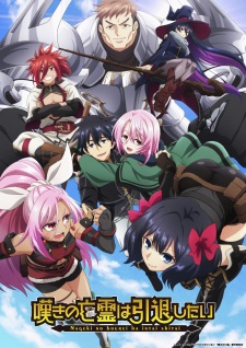 Nonton Film Nageki no Bourei wa Intai shitai Terbaru