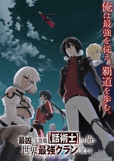 Nonton Film Saikyou no Shienshoku “Wajutsushi” de Aru Ore wa Sekai Saikyou Clan wo Shitagaeru Terbaru Nonton Film Saikyou no Shienshoku “Wajutsushi” de Aru Ore wa Sekai Saikyou Clan wo Shitagaeru Terbaru
