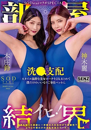 Nonton Film START-273 Sekolah Renang Terbaru