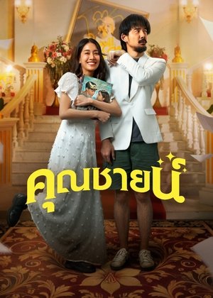 Nonton Film The Cliche (2024) Terbaru
