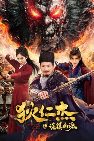 Nonton Film Detective Dee- The Mystery of a Ghost Town (2025) Terbaru