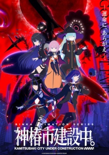 Nonton Film Kamitsubaki-shi Kensetsuchuu. Terbaru Nonton Film Kamitsubaki-shi Kensetsuchuu. Terbaru