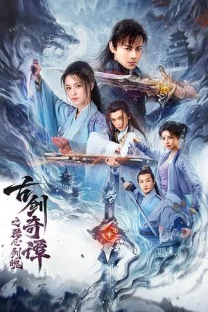 Nonton Film Swords of Legends: Heart of the Sword (2026) Terbaru