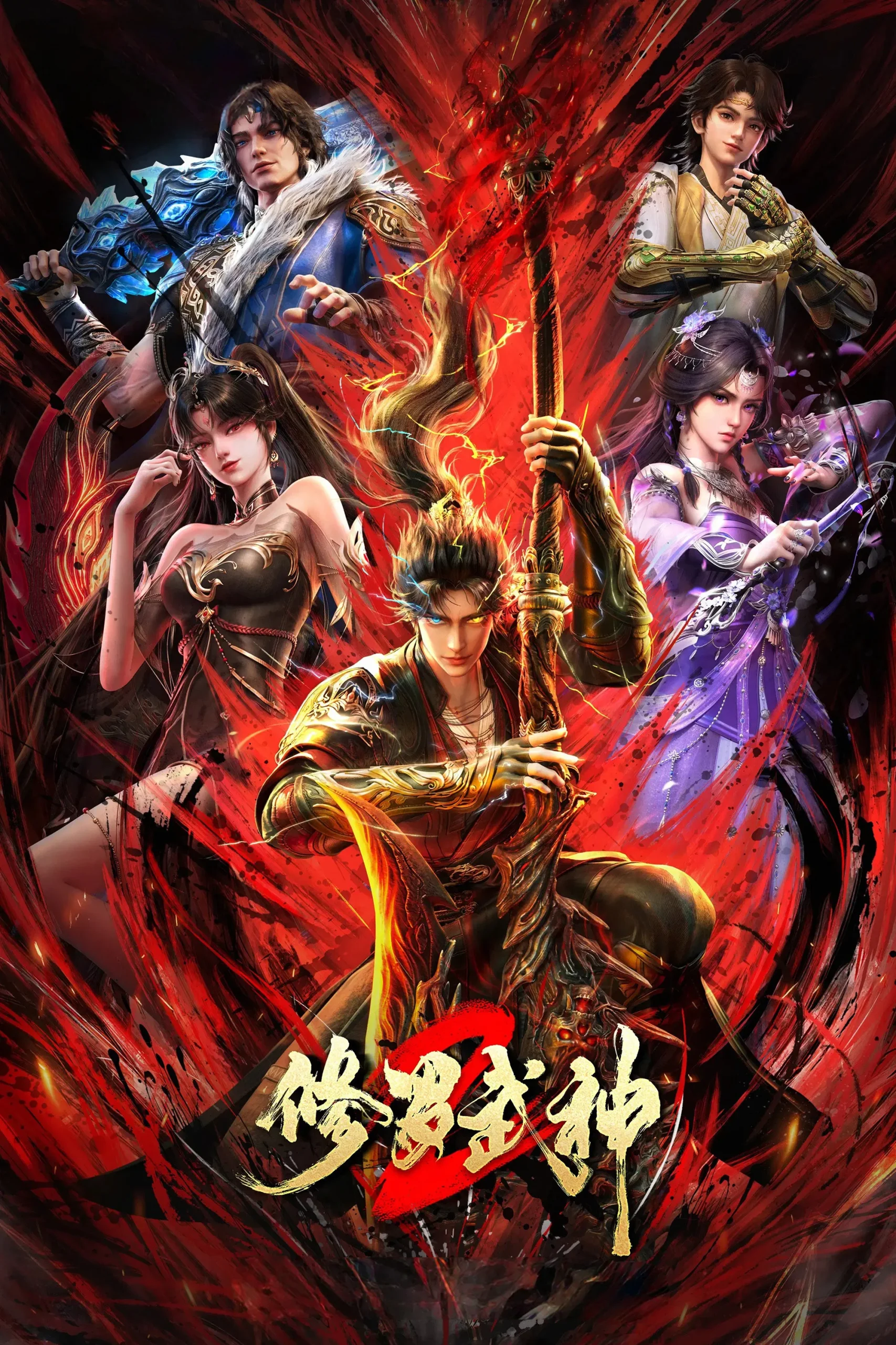 Nonton Film Xiuluo Wushen 2 (2026) Terbaru