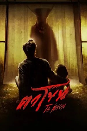 Nonton Film The Cursed Mask (2025) Terbaru