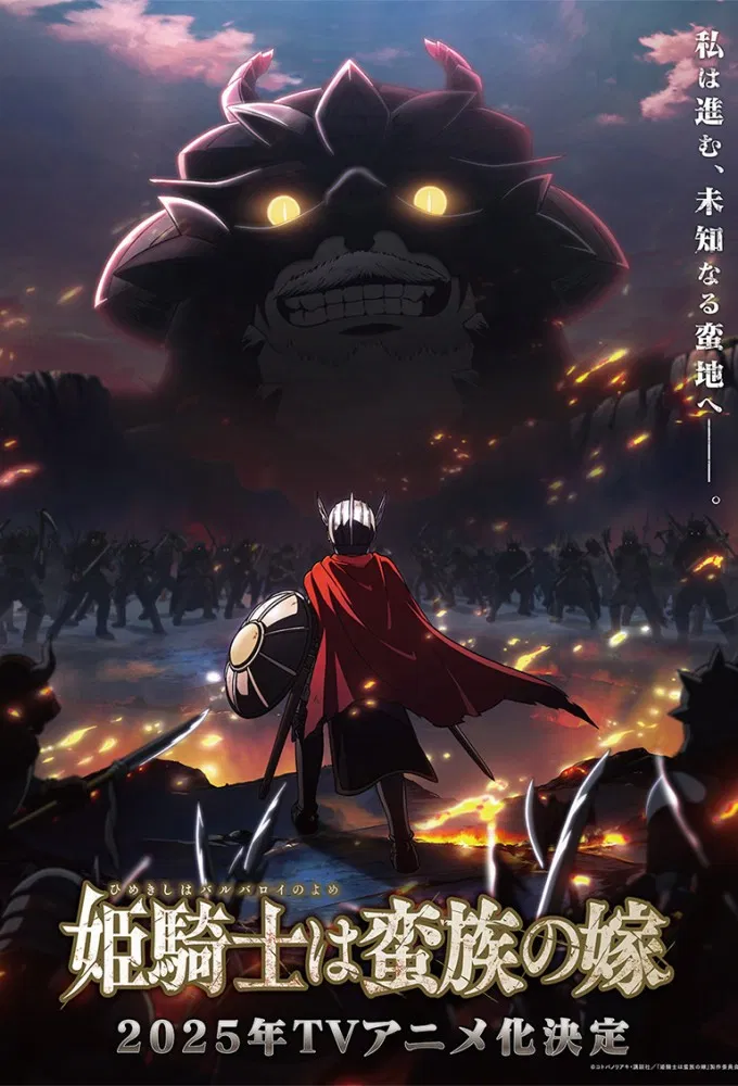 Nonton Film Himekishi wa Barbaroi no Yome (2026) Terbaru