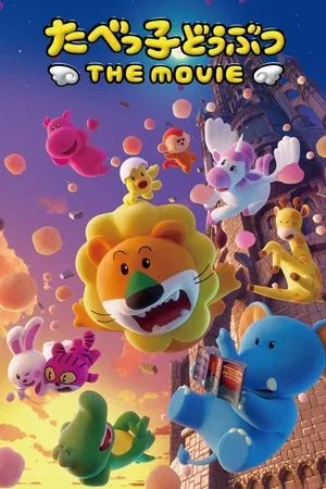 Nonton Film Dream Animal: THE MOVIE (2025) Terbaru