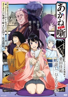Nonton Film Akane-banashi – Episode 3 Terbaru