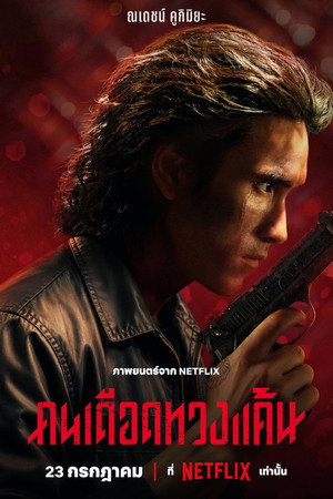 Nonton Film The Debt Collector (2026) Terbaru Nonton Film The Debt Collector (2026) Terbaru