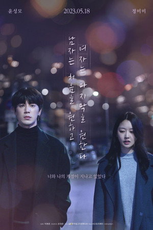 Nonton Film A Man Wishes for the First, A Woman Wishes for the Last (2023) Terbaru Nonton Film A Man Wishes for the First, A Woman Wishes for the Last (2023) Terbaru