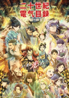 Nonton Film Nijusseiki Denki Mokuroku: Eureka Evrika Terbaru