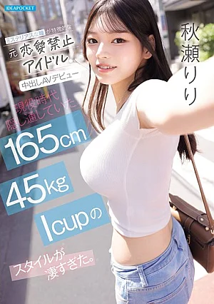 Nonton Film IPZZ-986 Debut Mantan Idola dengan Tatapan Misterius – Akise Riri Terbaru Nonton Film IPZZ-986 Debut Mantan Idola dengan Tatapan Misterius – Akise Riri Terbaru