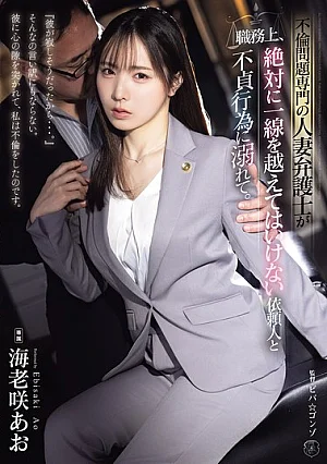 Nonton Film ATID-700 Hubungan Terlarang Pengacara Menikah dengan Klien – Aoi Ebisaki Terbaru